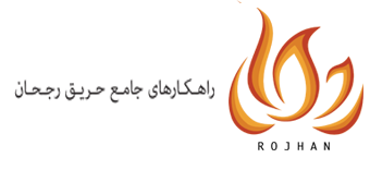 رجحان - تامین تجهیزات سیستم اطفای حریق